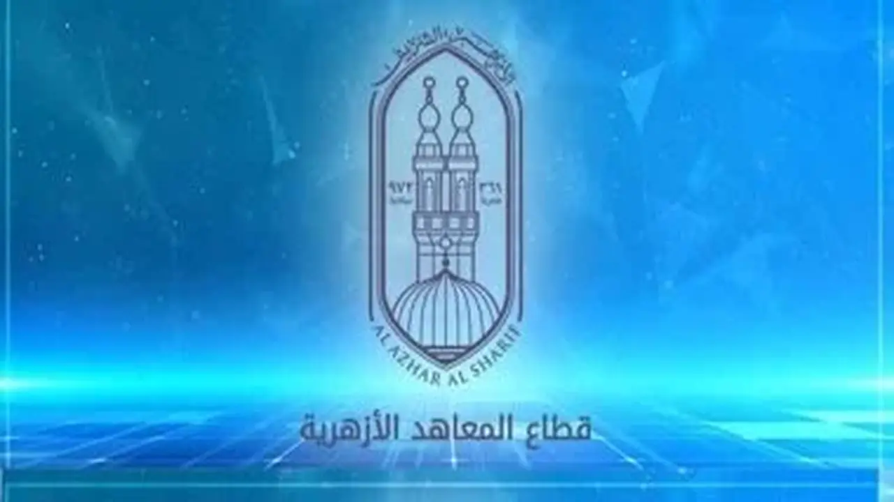 جداول امتحانات الفصل الدراسي الأول للنقل والشهادتين الابتدائية والإعدادية بالأزهر والإعلان عن المواعيد الرسمية